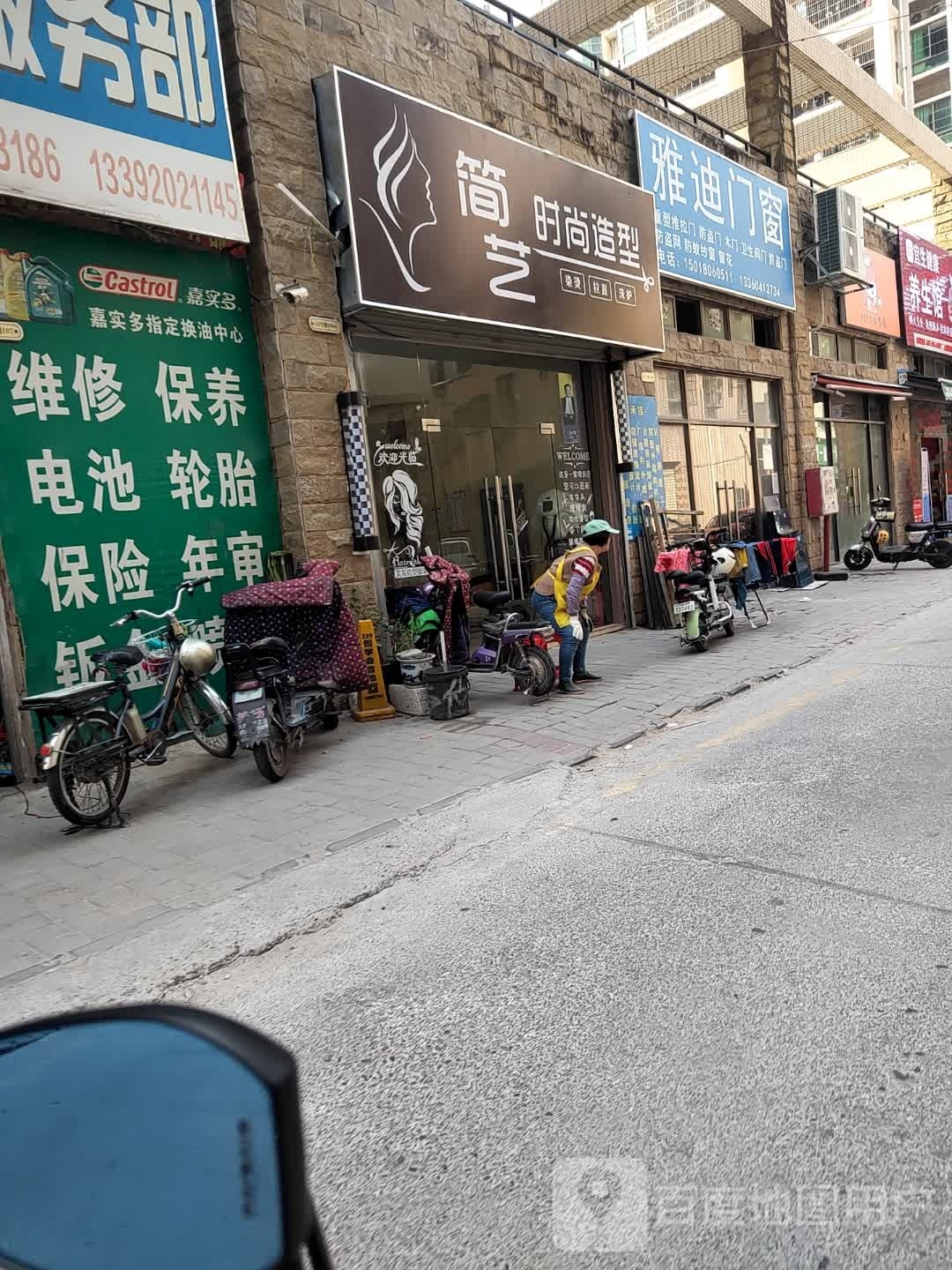 简艺时尚造型