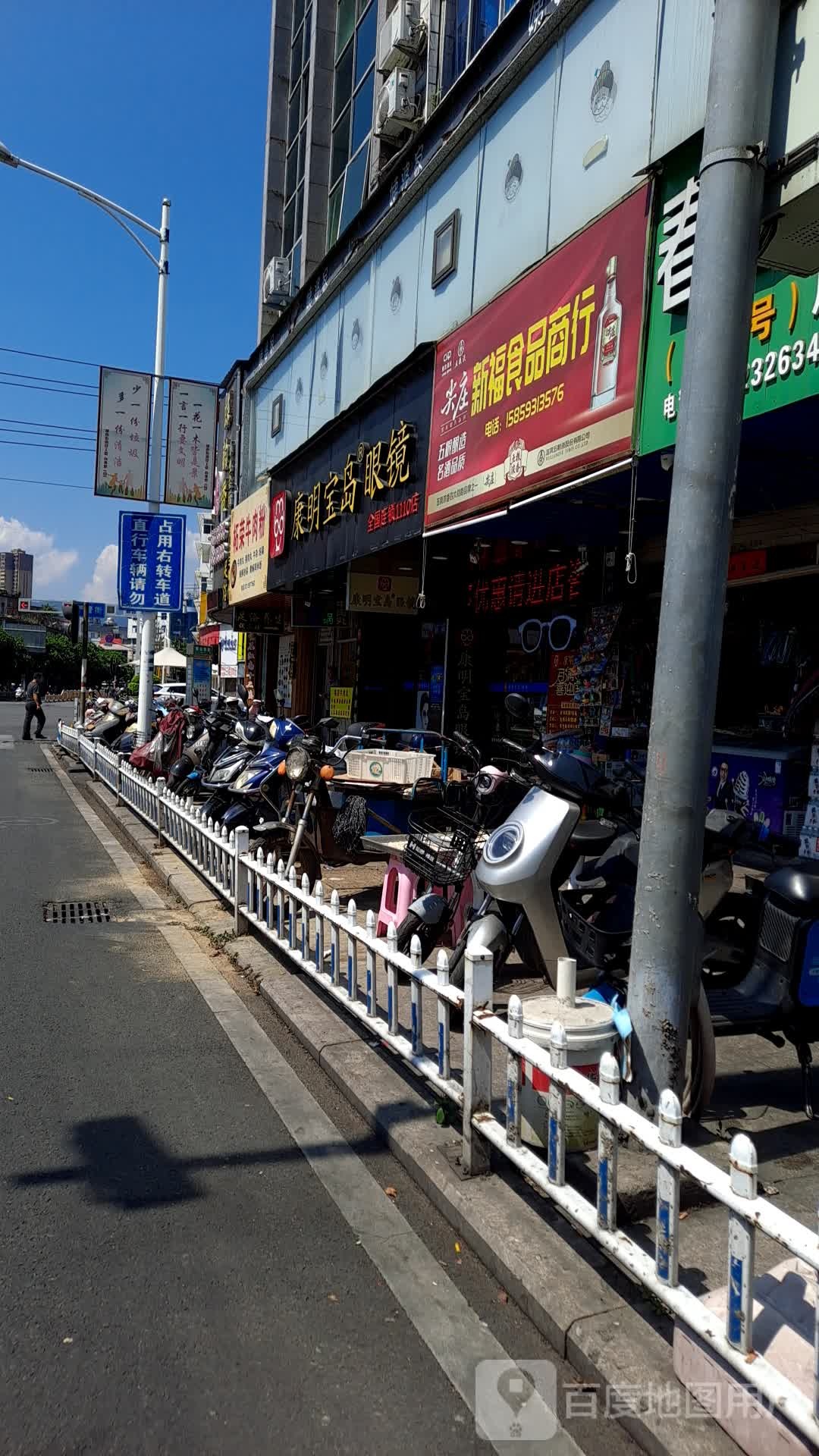 康明宝岛眼镜(连锁1110店)