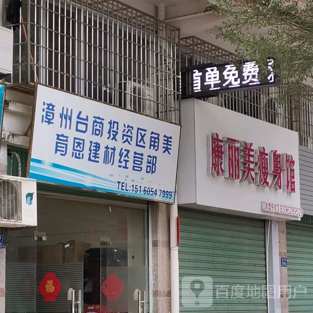 康丽美瘦身管(霞屿颖荣小区店)