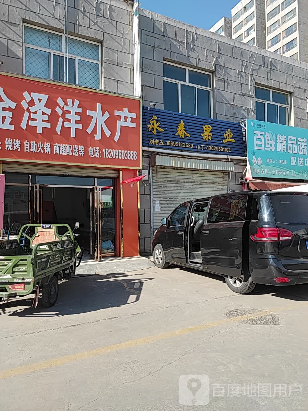 金泽洋水产