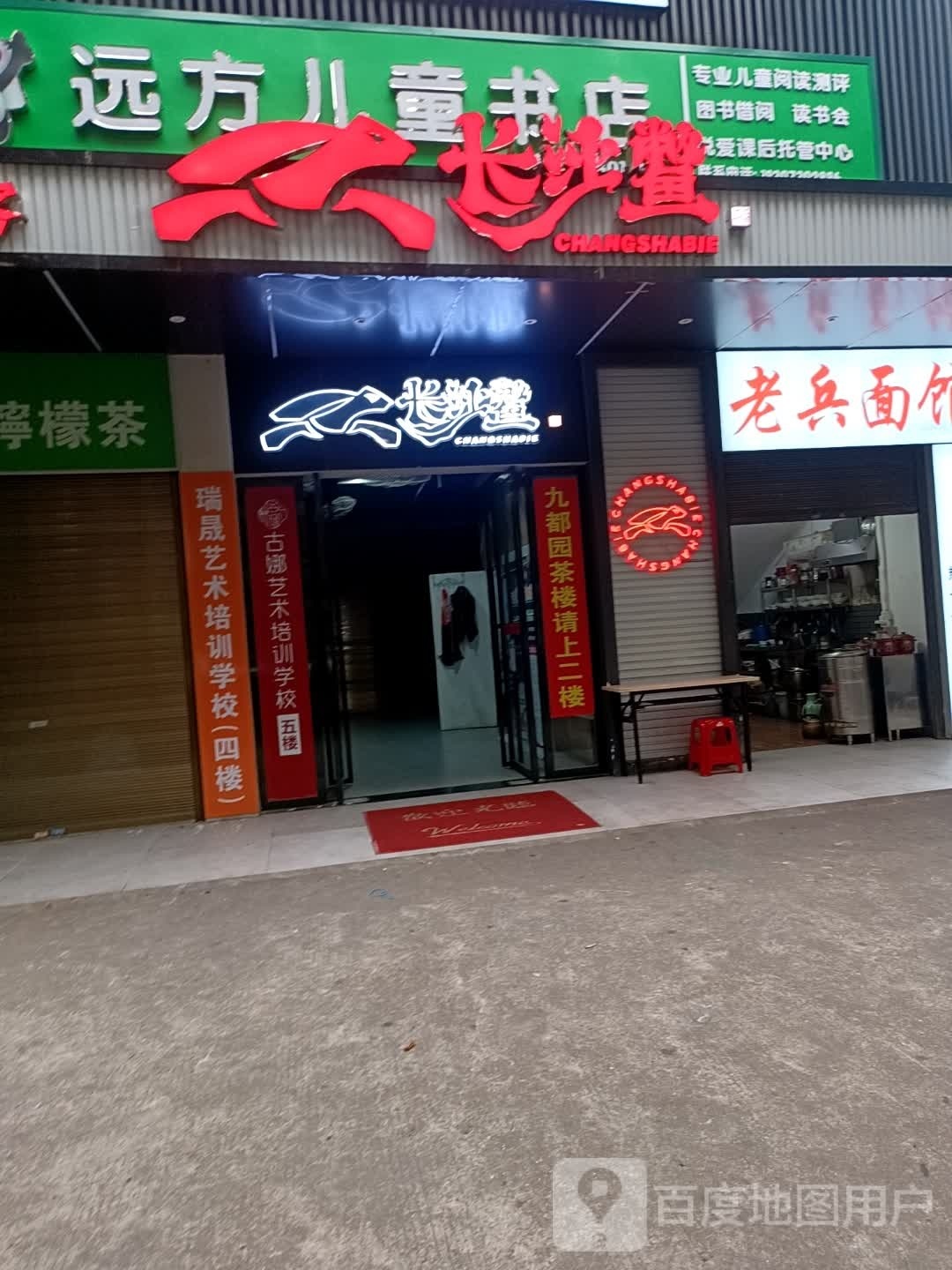 远方儿童书店