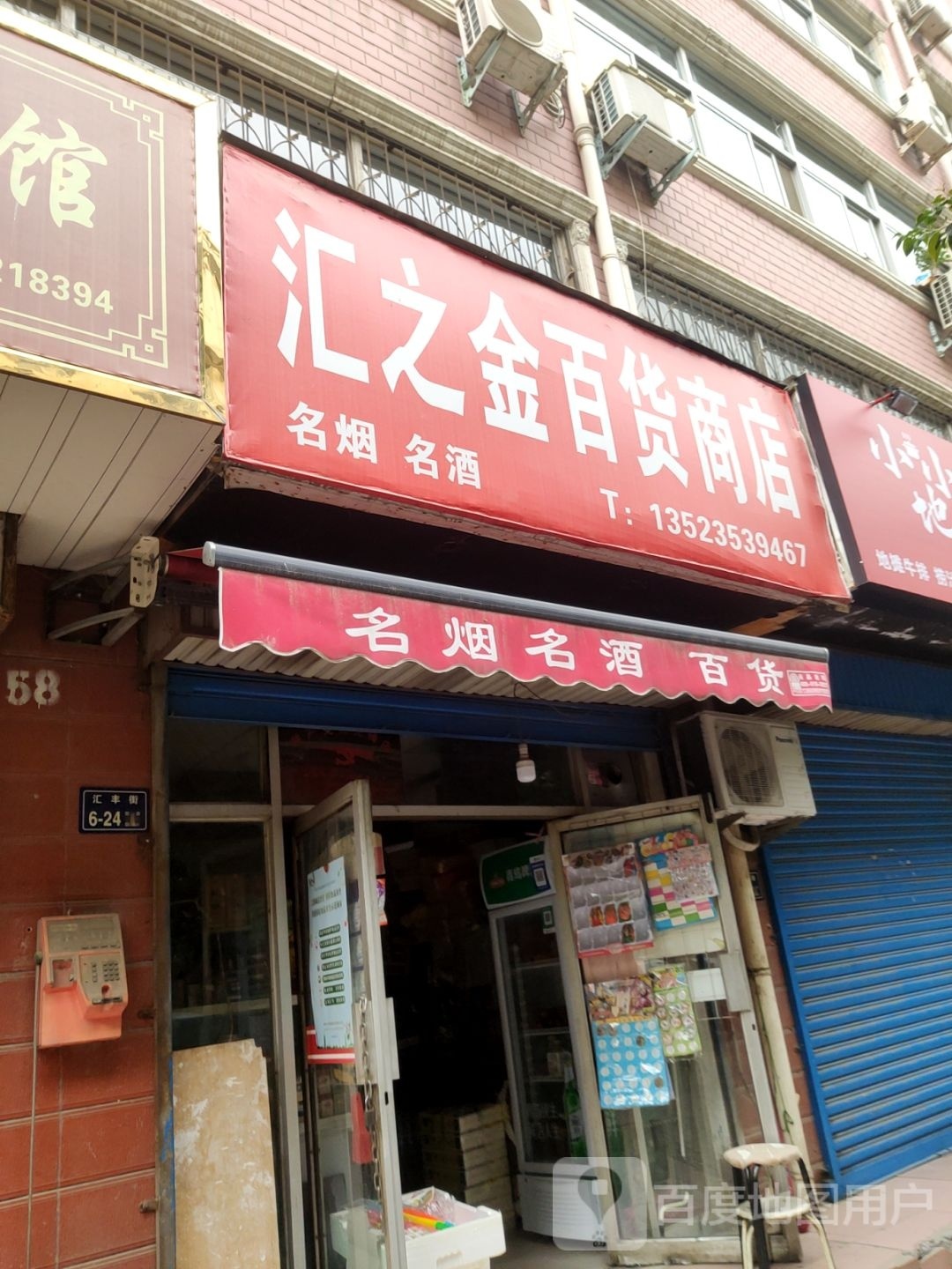 汇之金百货商店