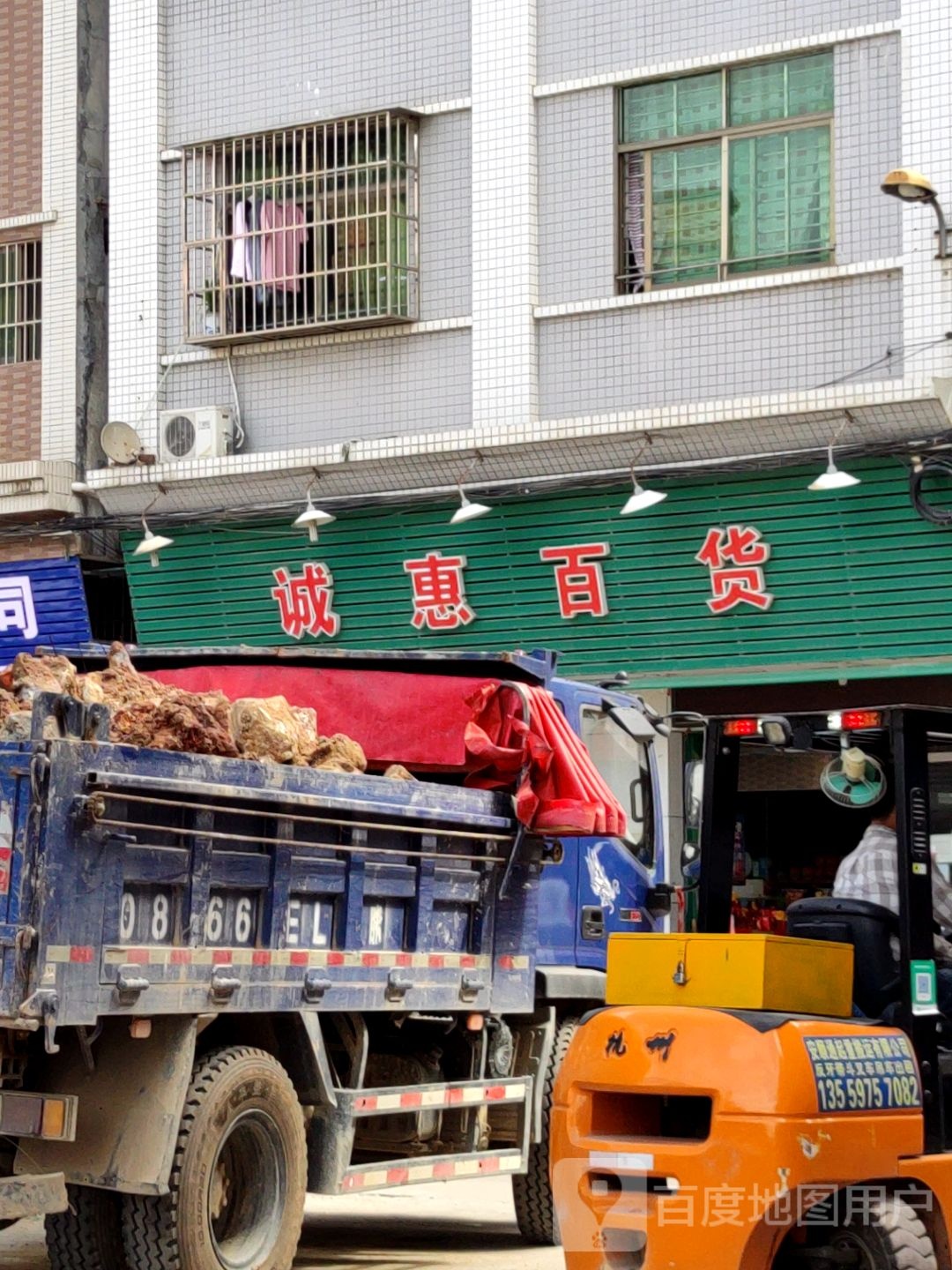 诚惠百货(小坑文德路店)