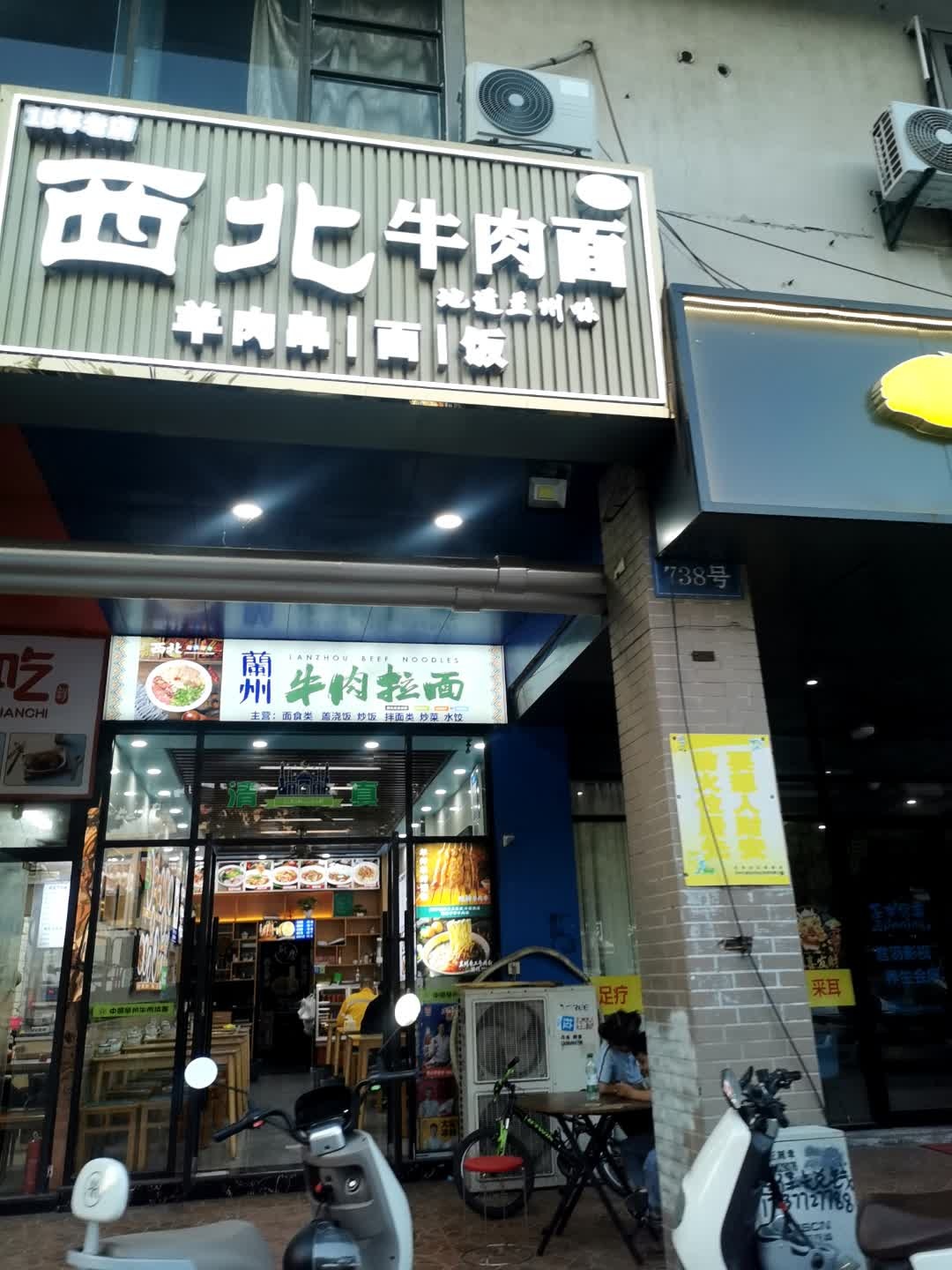 清真西北牛肉面(金陵西路店)