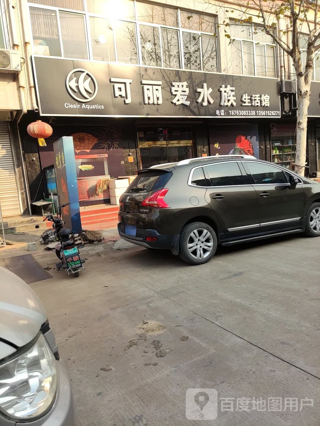 可丽爱水景生活馆(源长巷店)