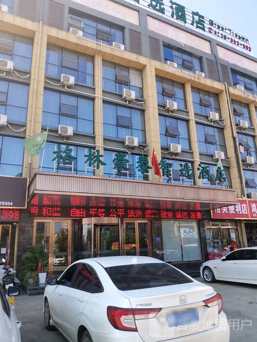 格美便利店(临沂商城店)