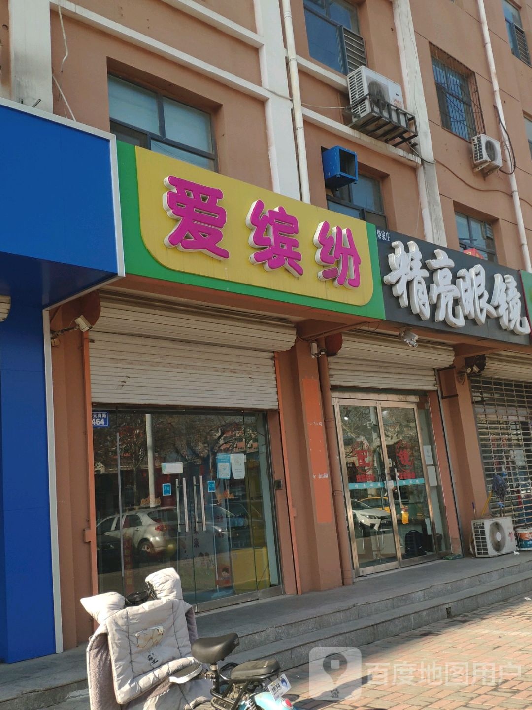 精亮眼睛(开元南路店)