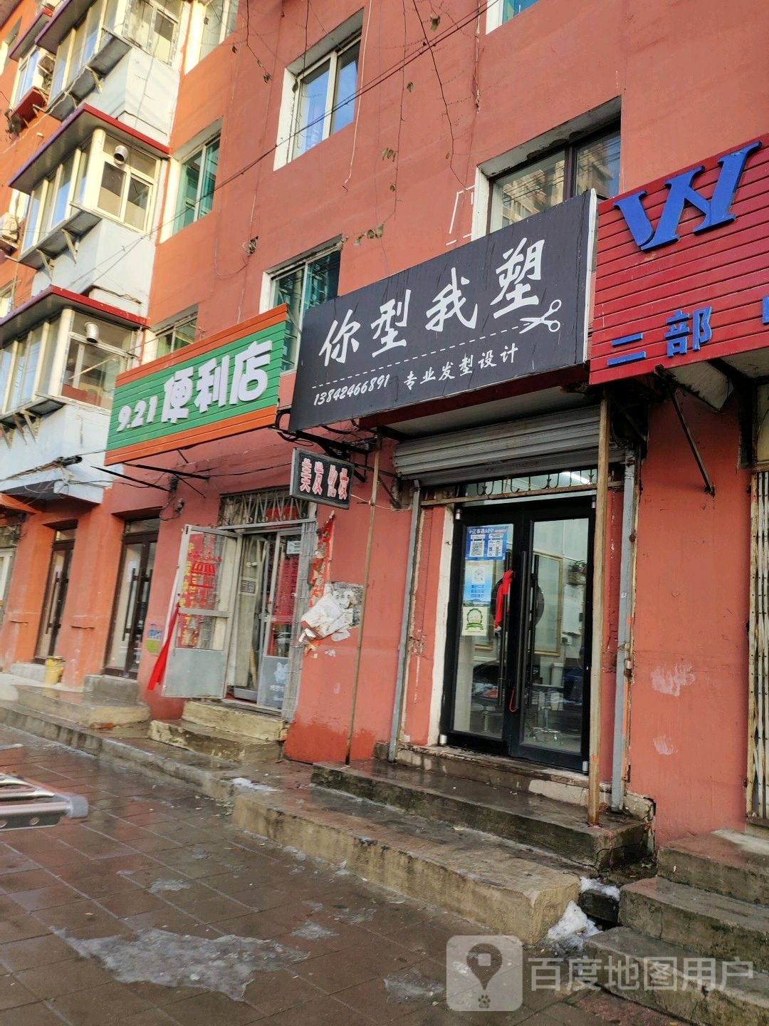 你型我塑专业染烫造型(广裕路店)