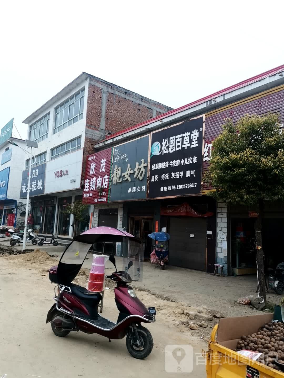 唐河县毕店镇茂达唯美鞋城