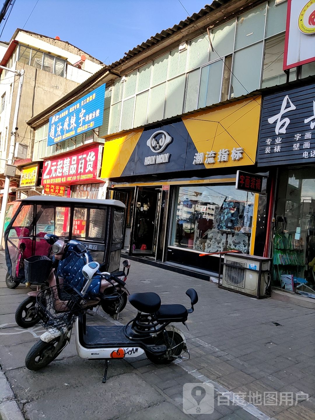 汝南县2元起精品百货(察院街店)