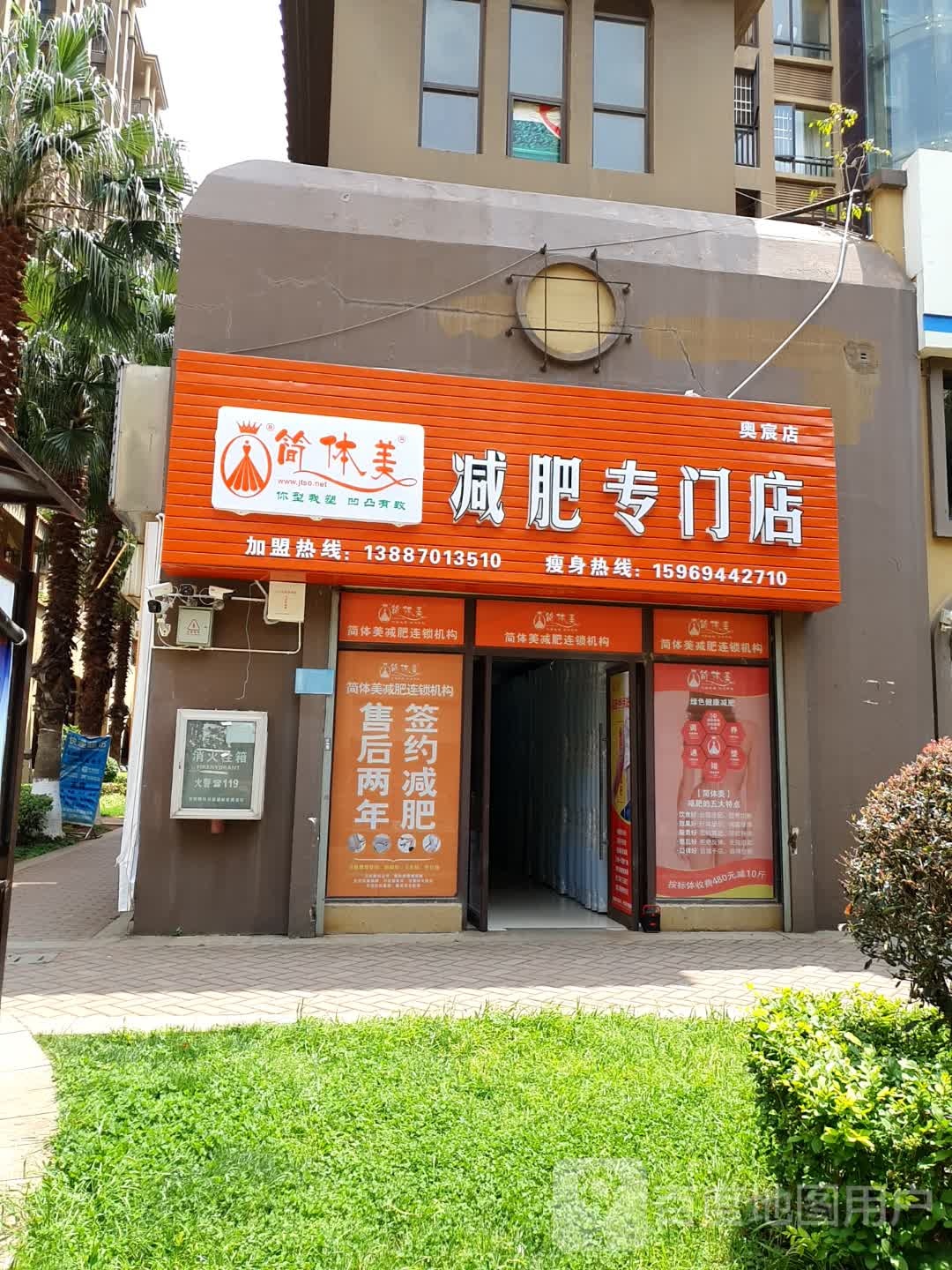 简体梅减肥专门店(奥宸店)