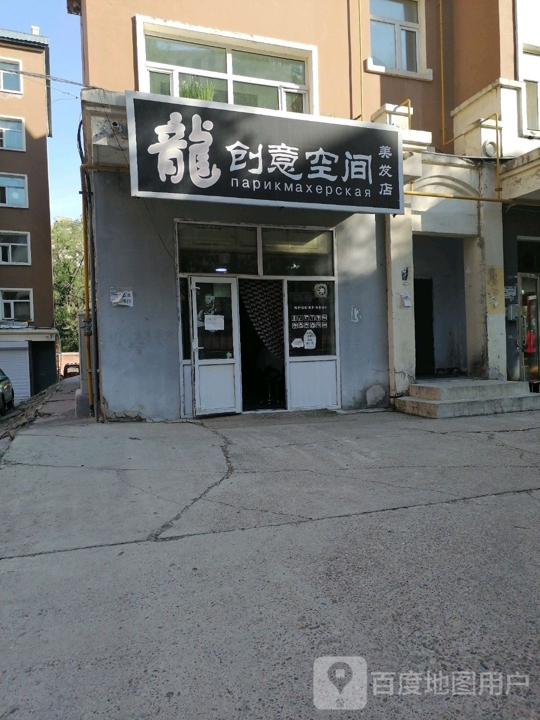 笼创意空间美发店