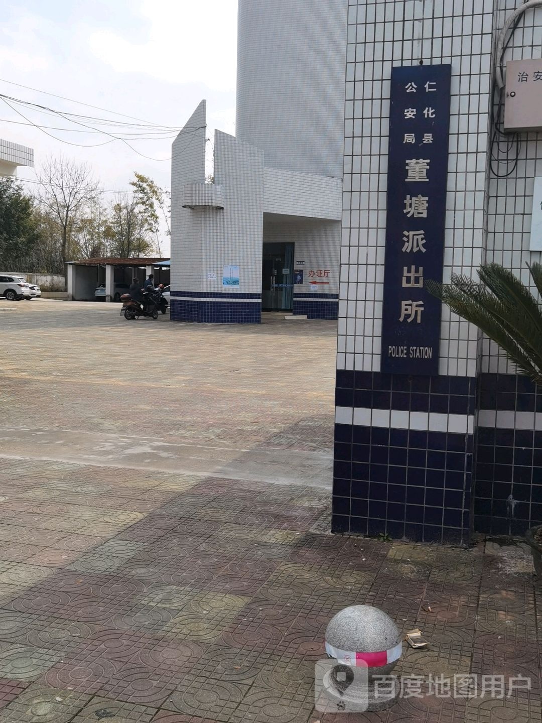 仁化县董塘派出所