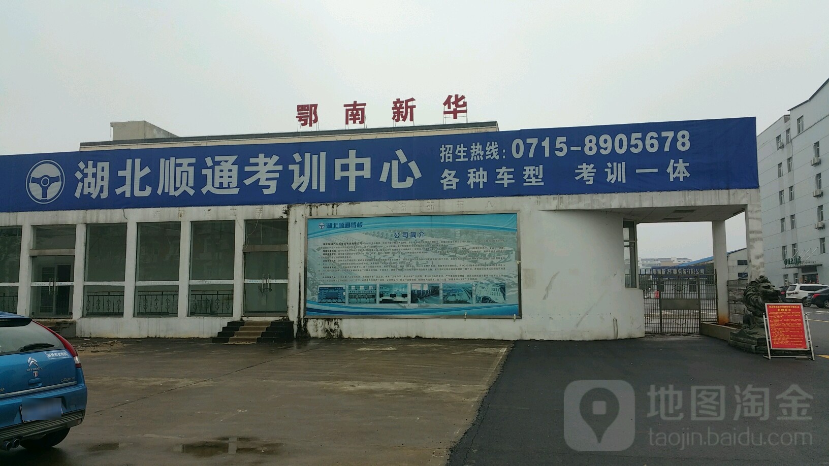 湖北顺通驾校