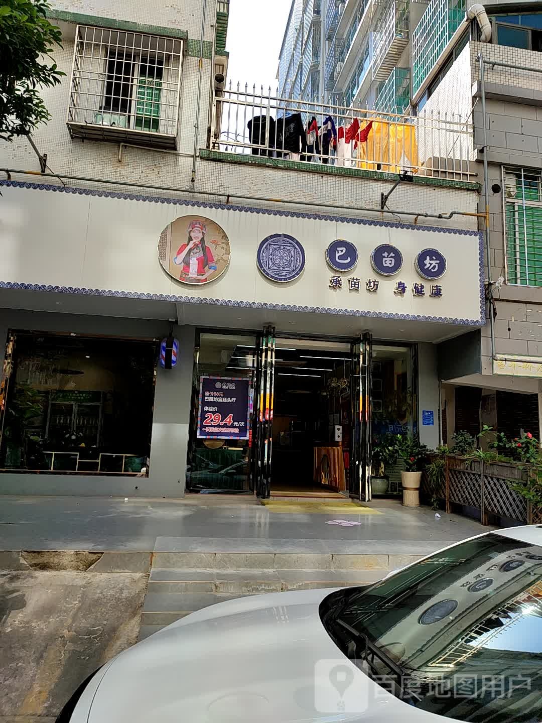 巴苗坊宫廷头疗养生馆