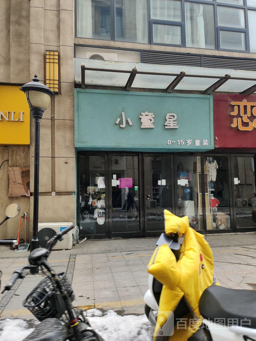 中牟县小童星(百花路店)