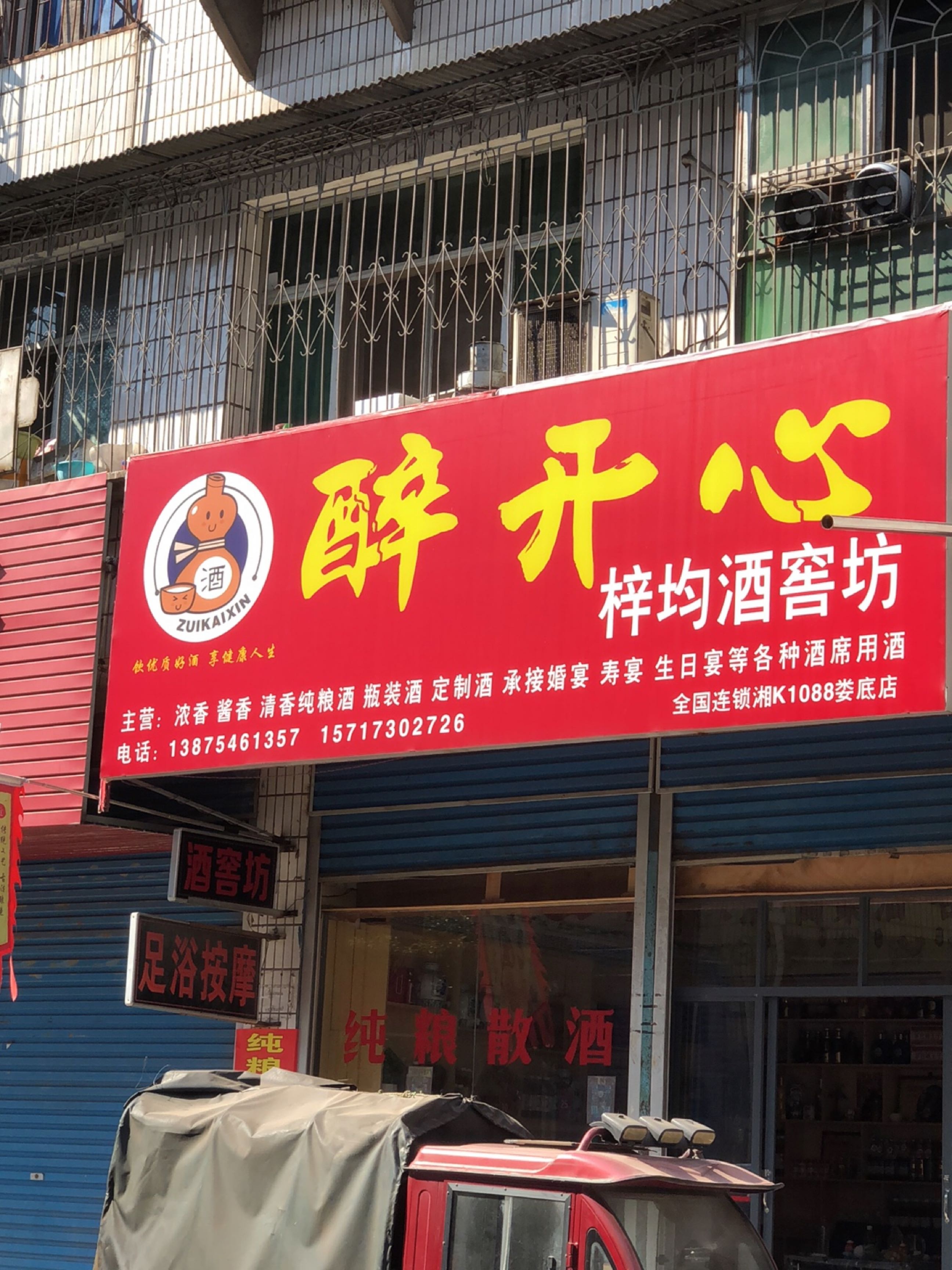 醉开心(南北一路店)