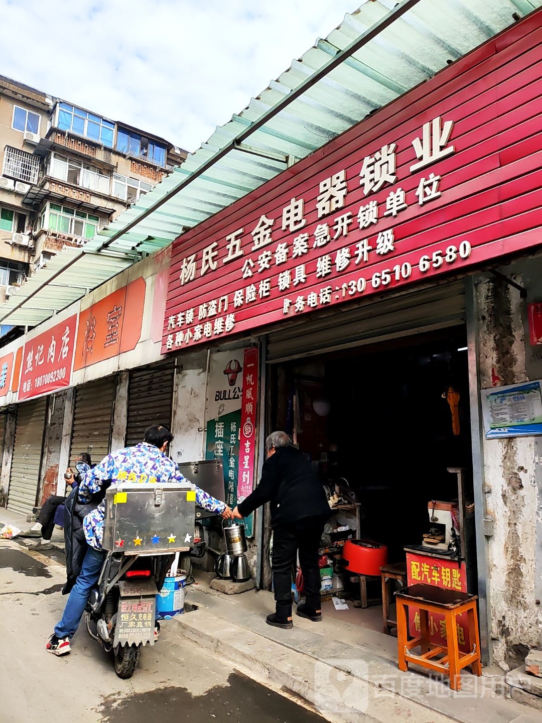 杨氏五金电器锁业(金芯社区店)