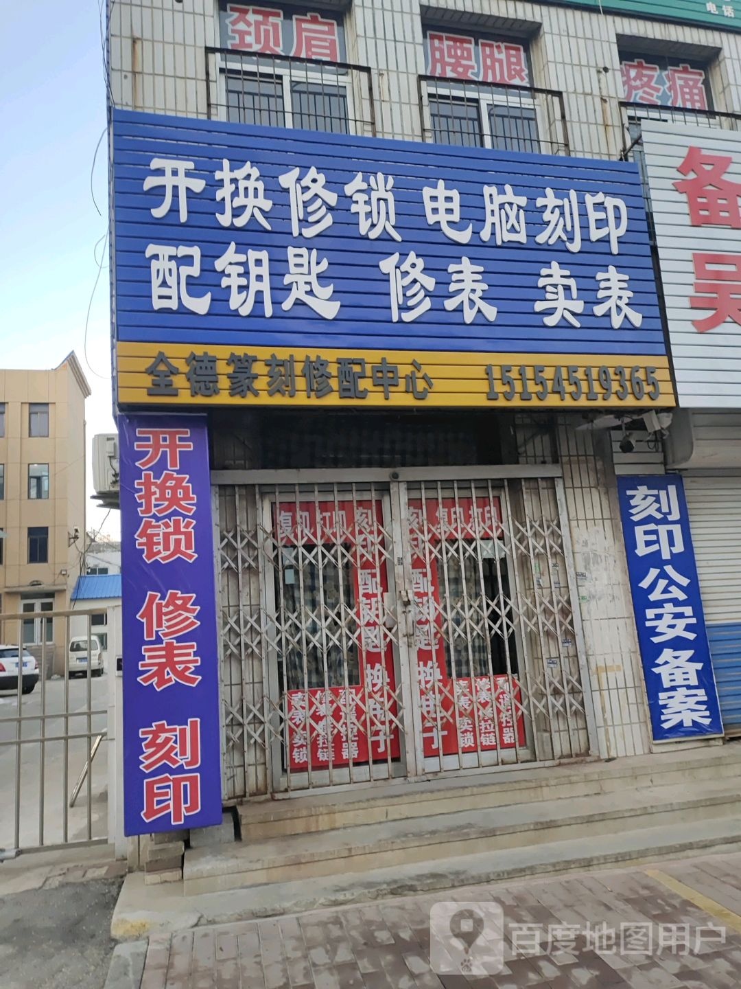 开换修锁电脑刻印
