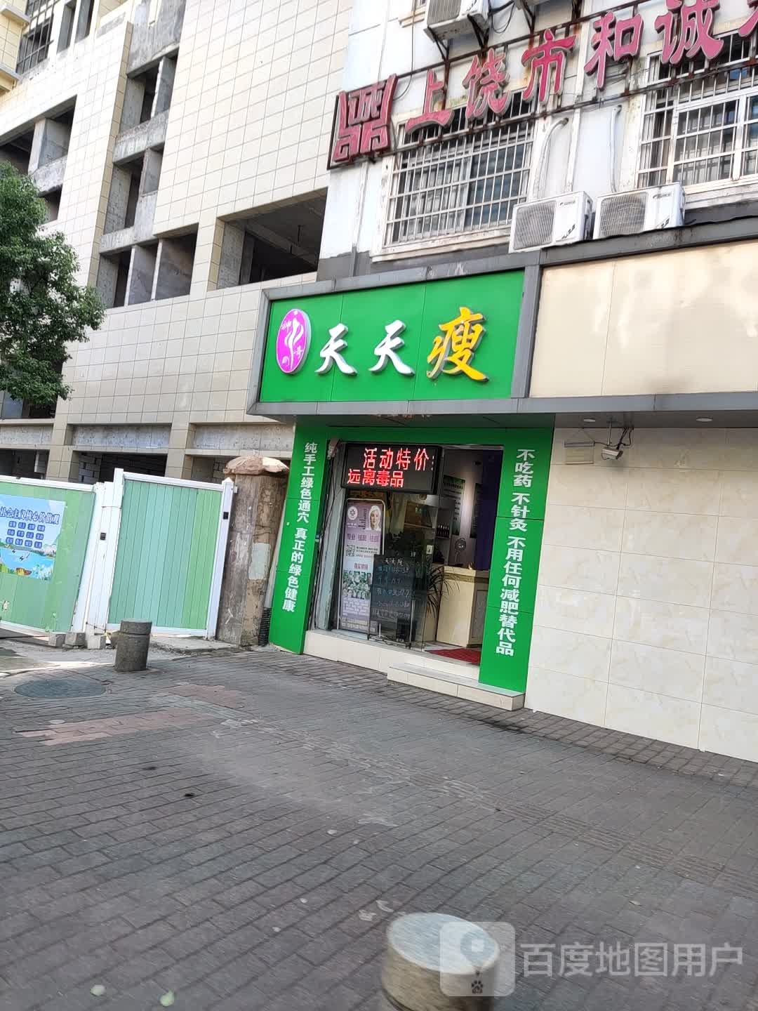 天天做(中山路店)