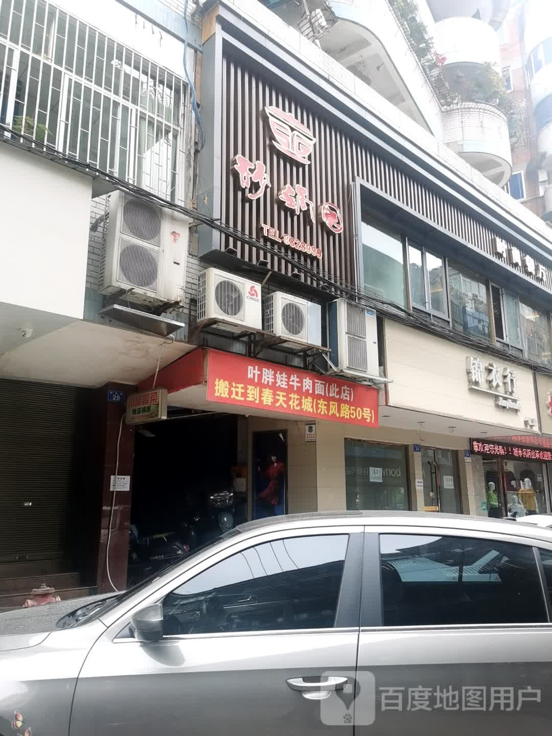 叶胖娃牛肉面