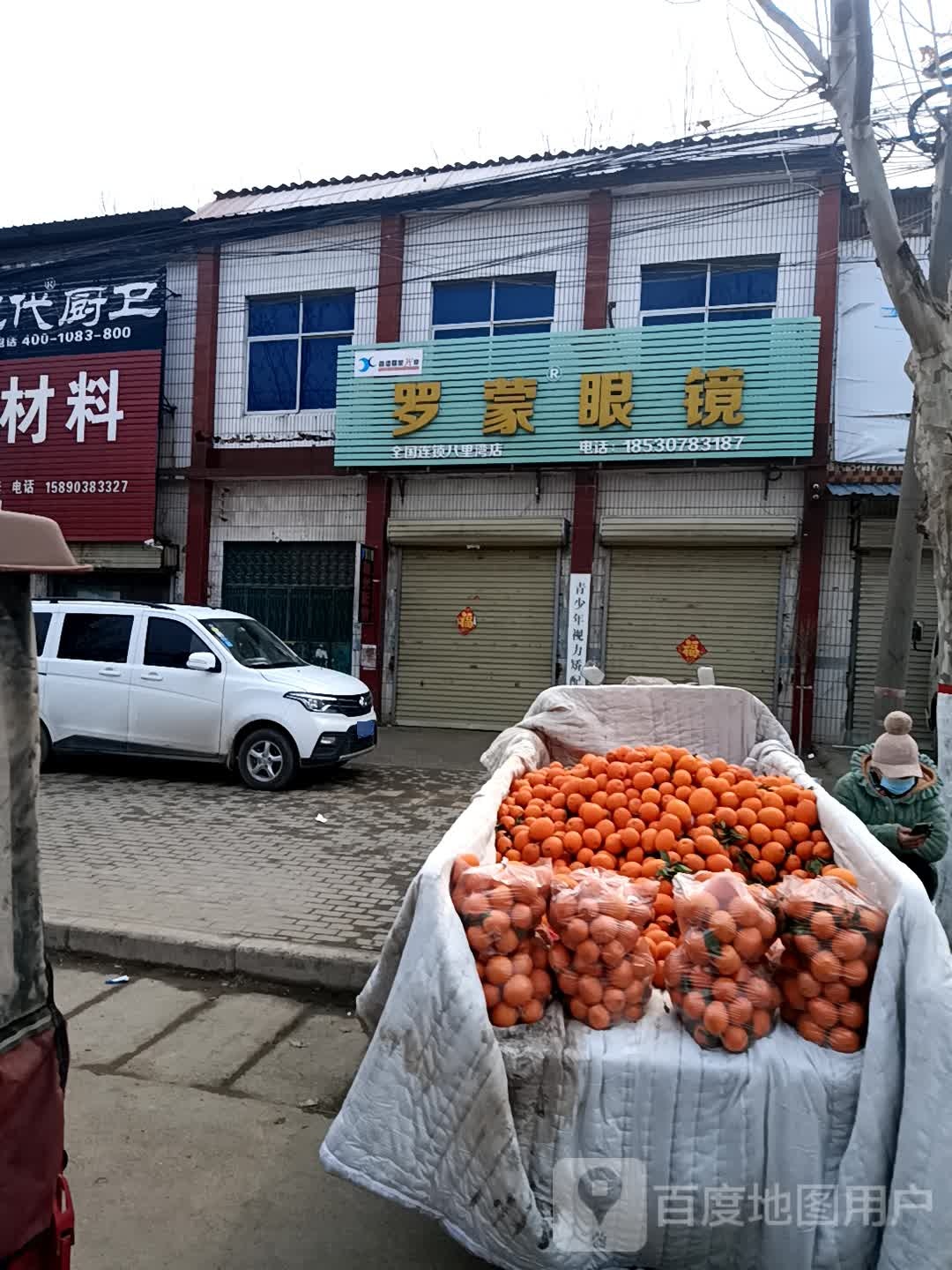 罗蒙眼睛(八里湾店)