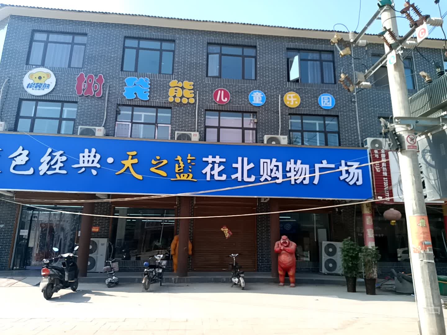 树袋儿童乐园(文化路店)
