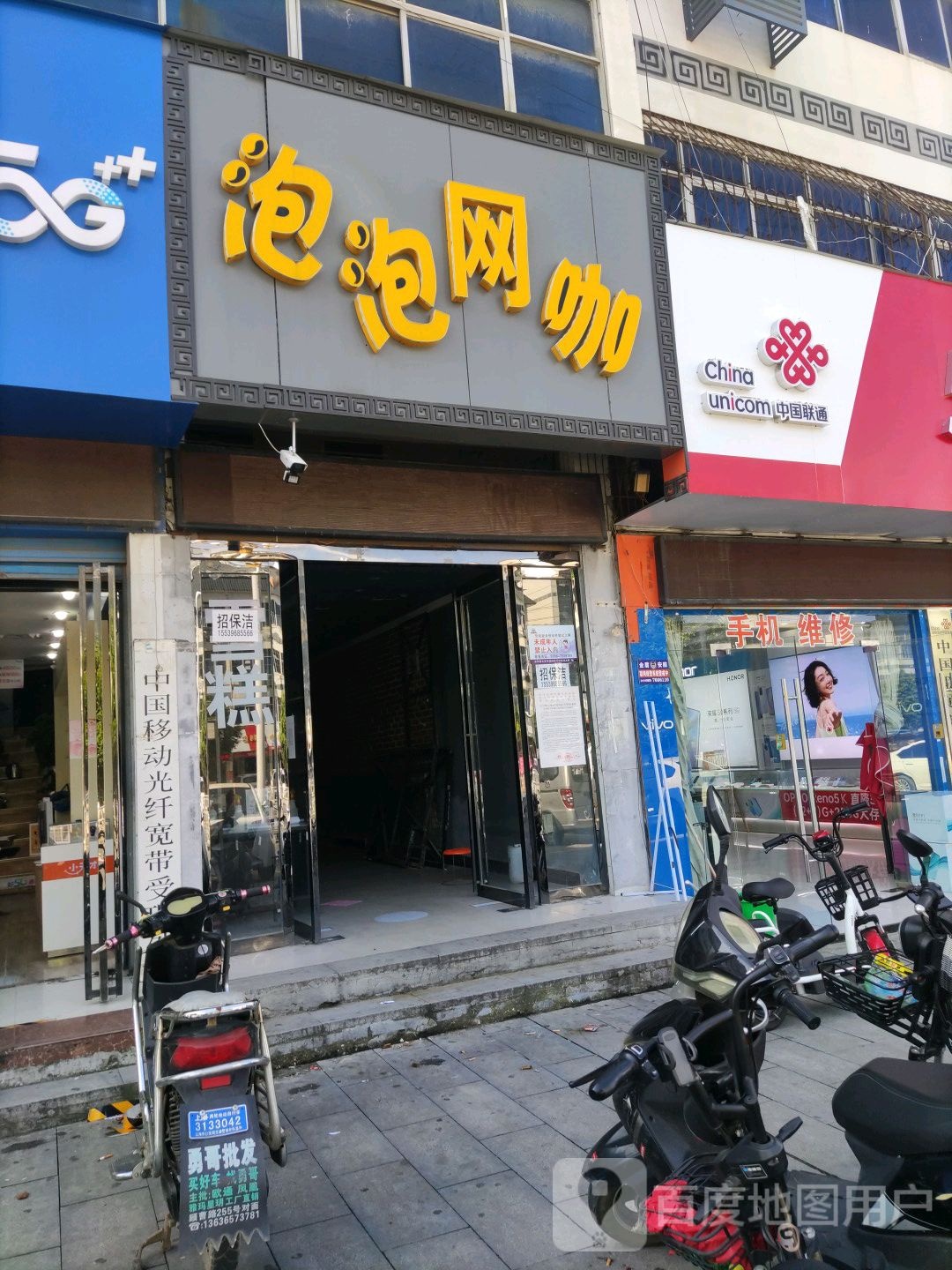 泌阳县泡泡网吧(花园大道店)