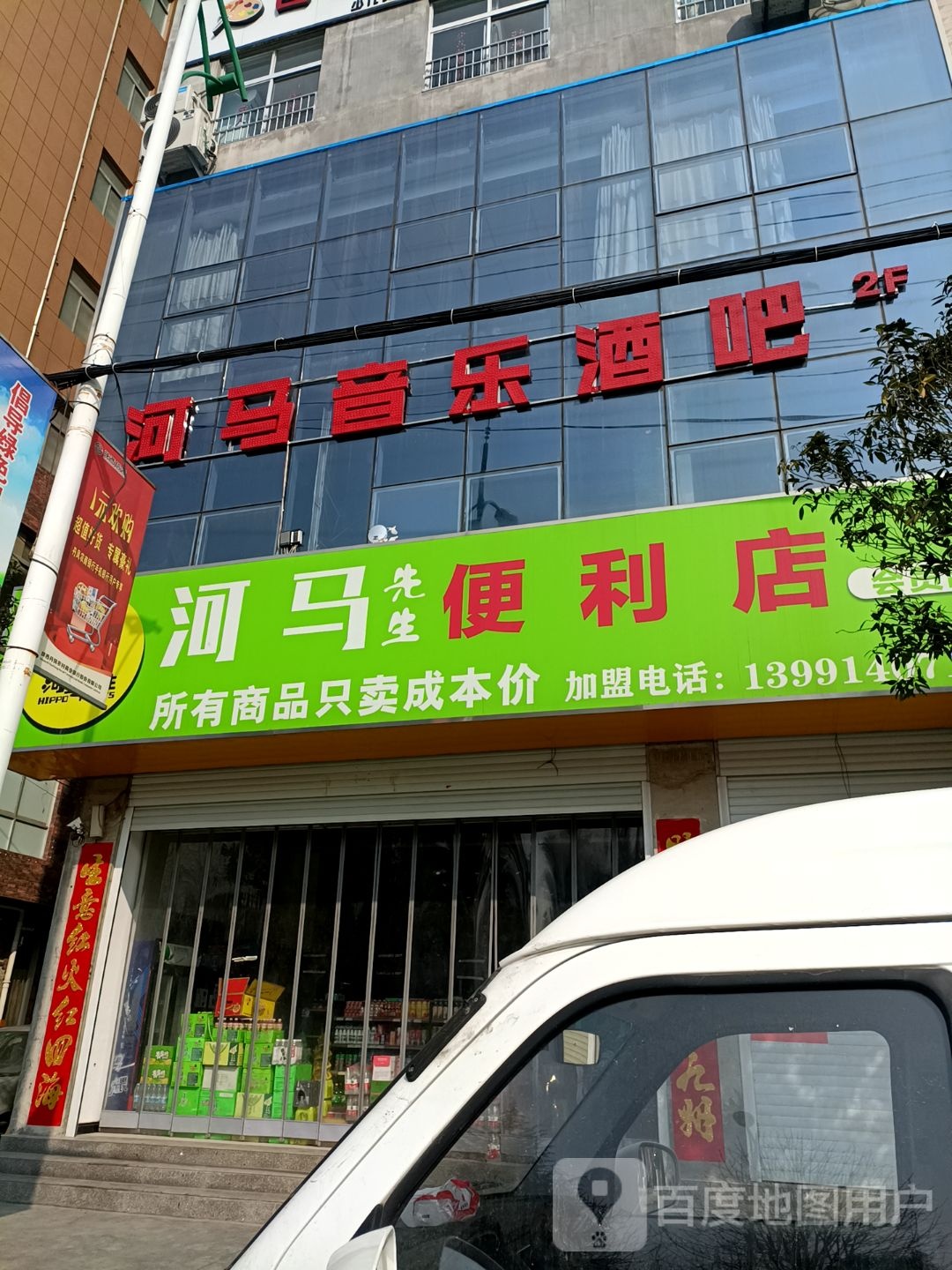 河马音乐酒吧