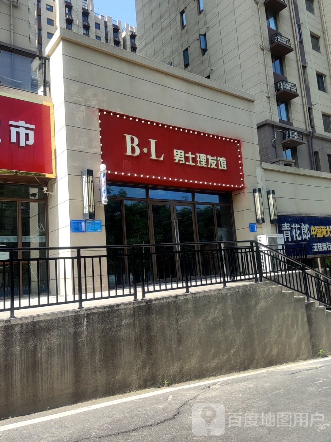 巩义市BL男士理发馆(巩义店)