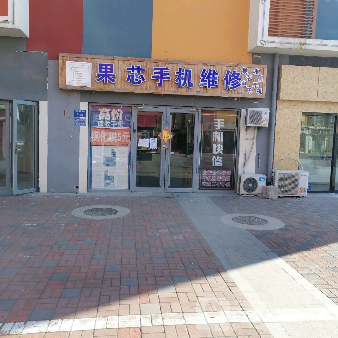 果芯手机维修