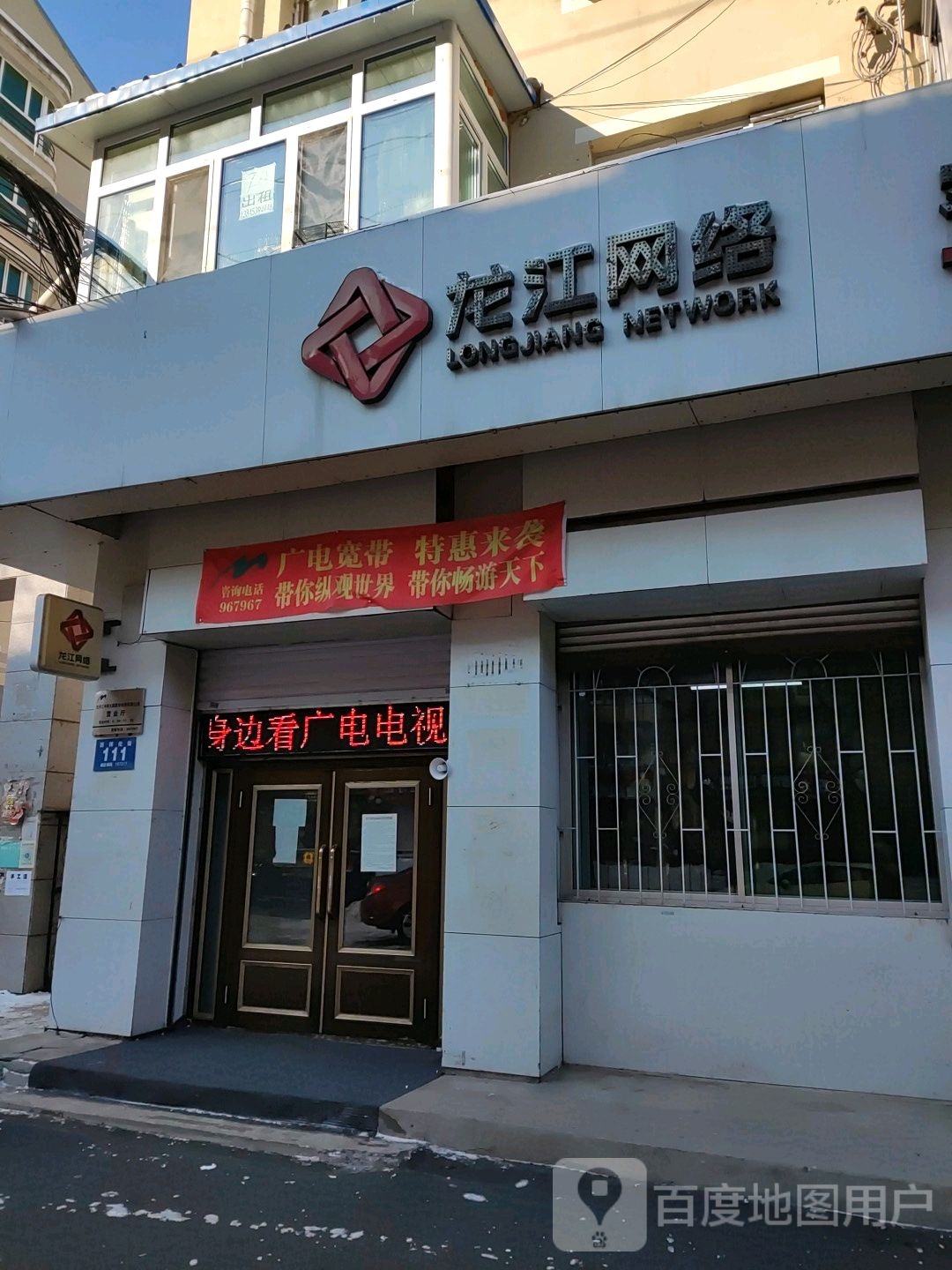 龙江网络客户服务中心(西祥伦街店)