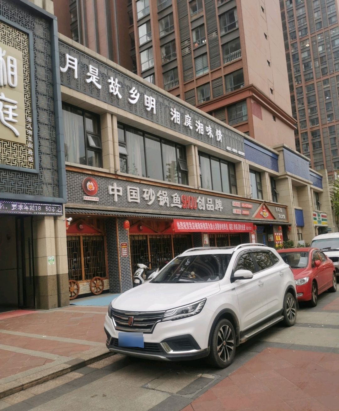 湘廷·湘菜(汉水名城·阅府店)