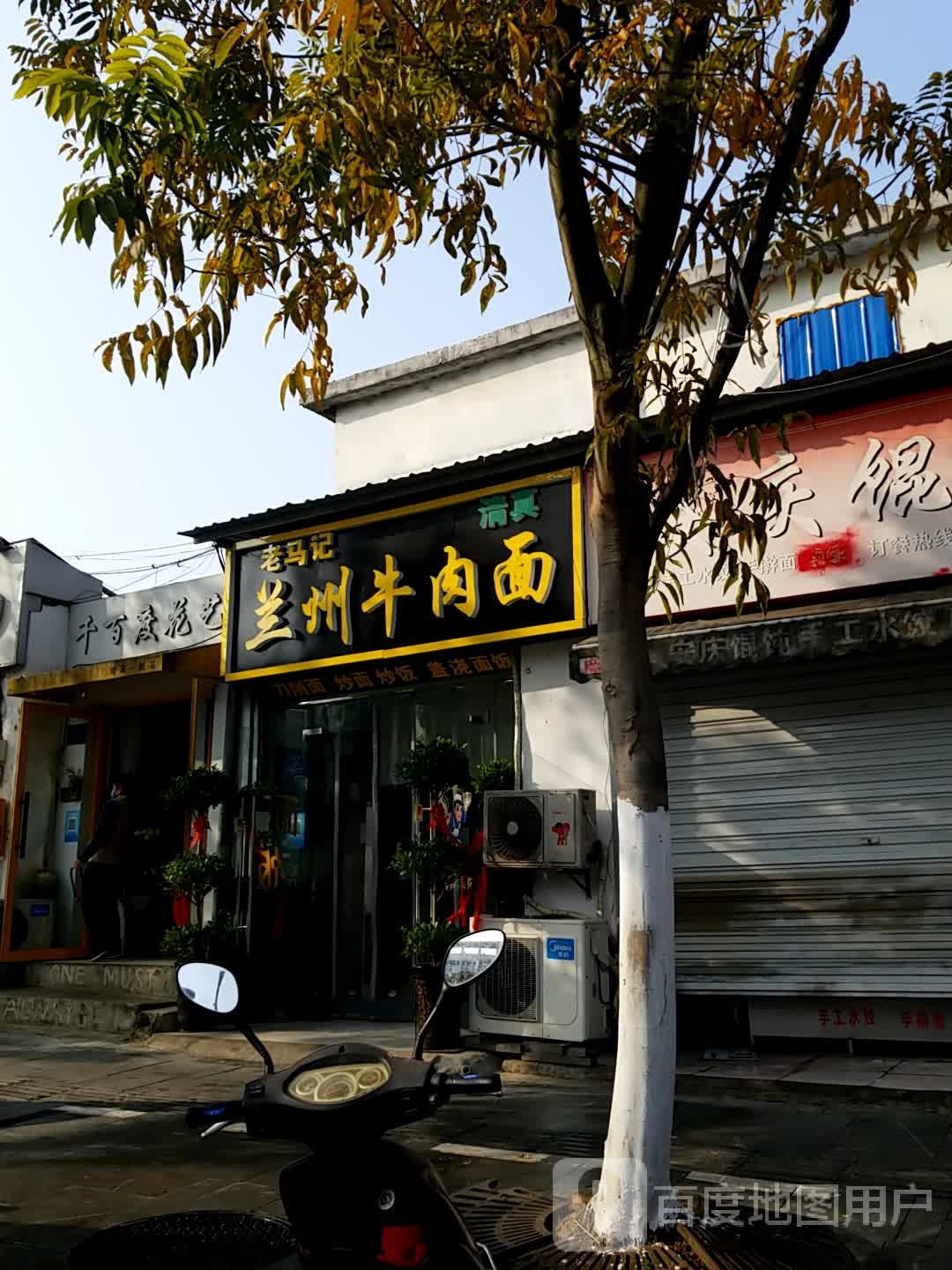 兰州牛肉面(荷花路店)