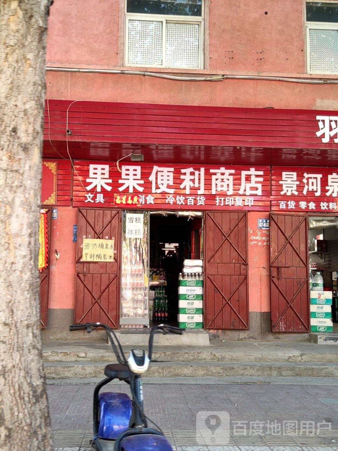 巩义市果果便利商店