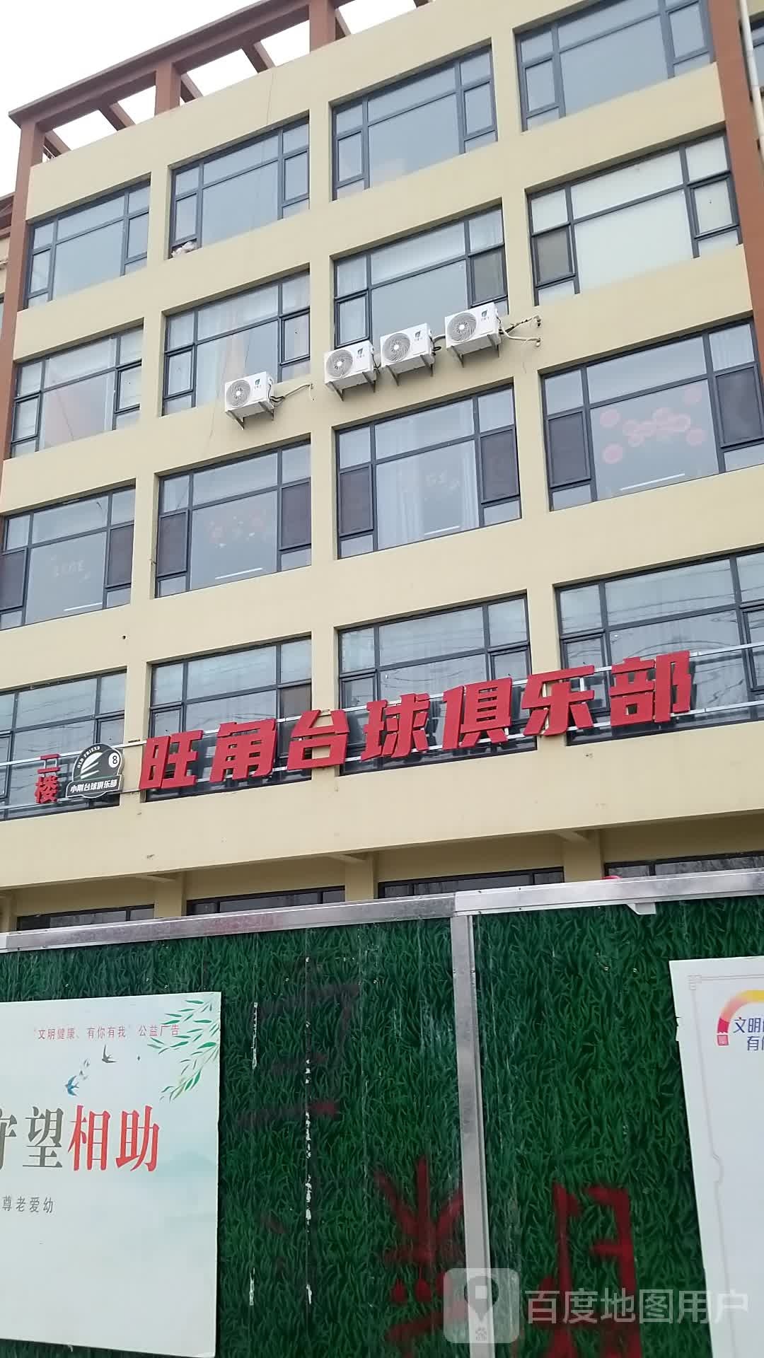 旺角台球厅