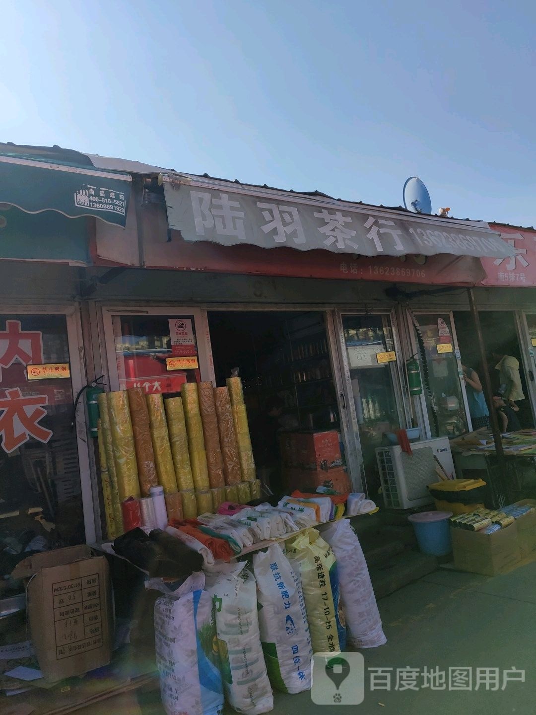 陆羽茶行(祥云路店)