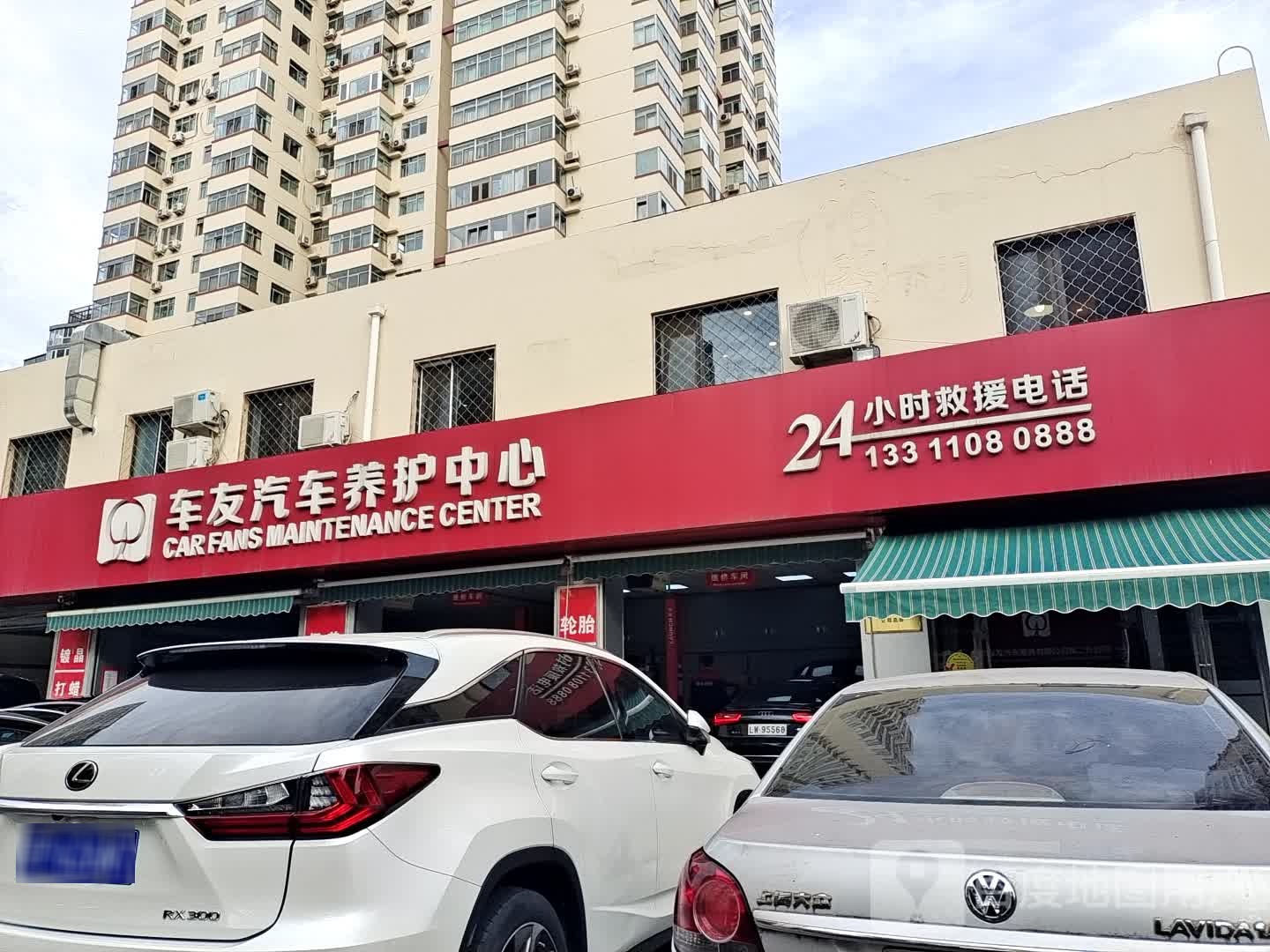 车友汽车养护中心