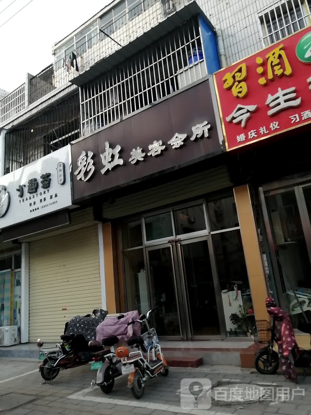 彩虹美容会管