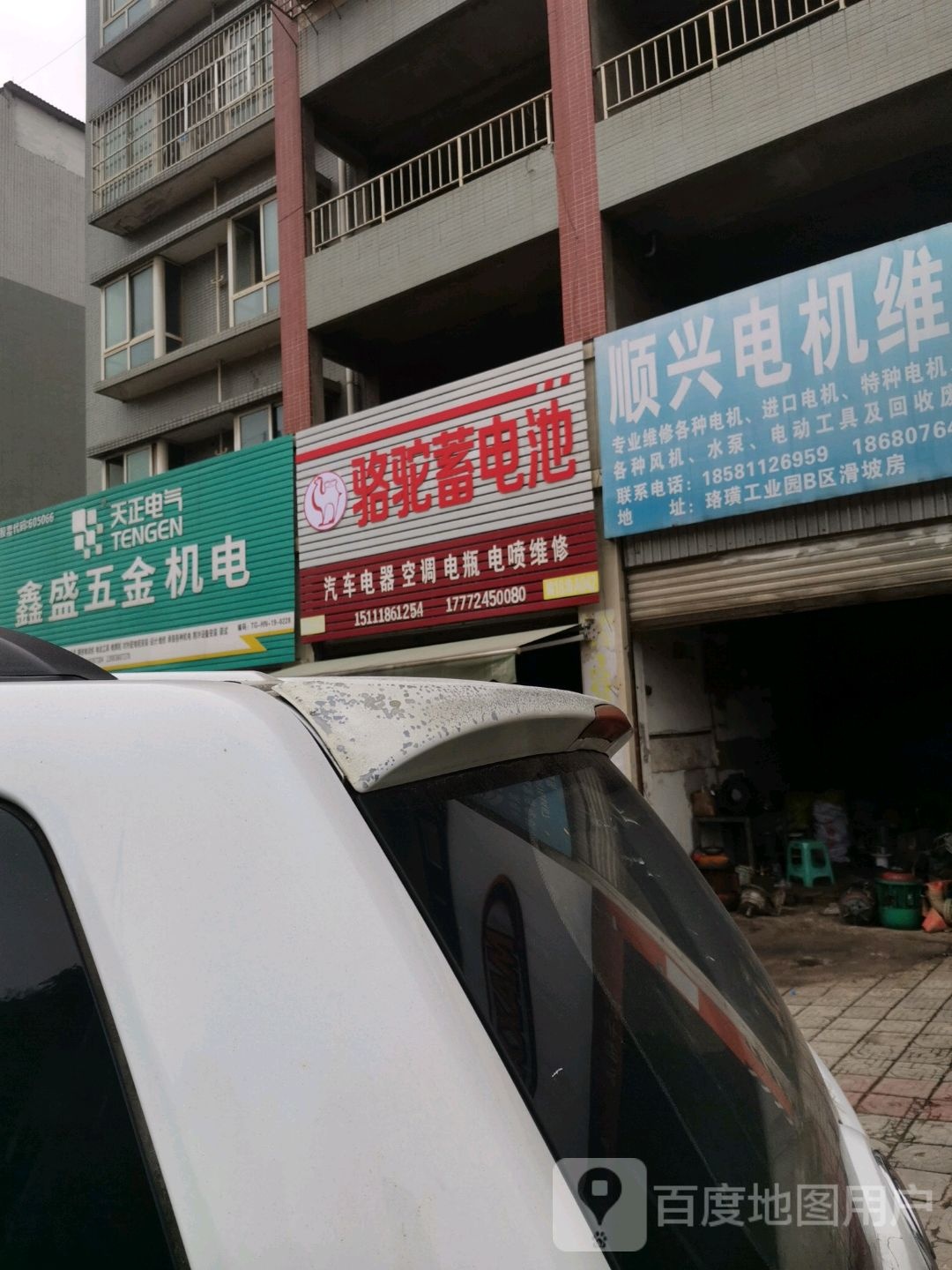 汽车电器空调电瓶电喷维修
