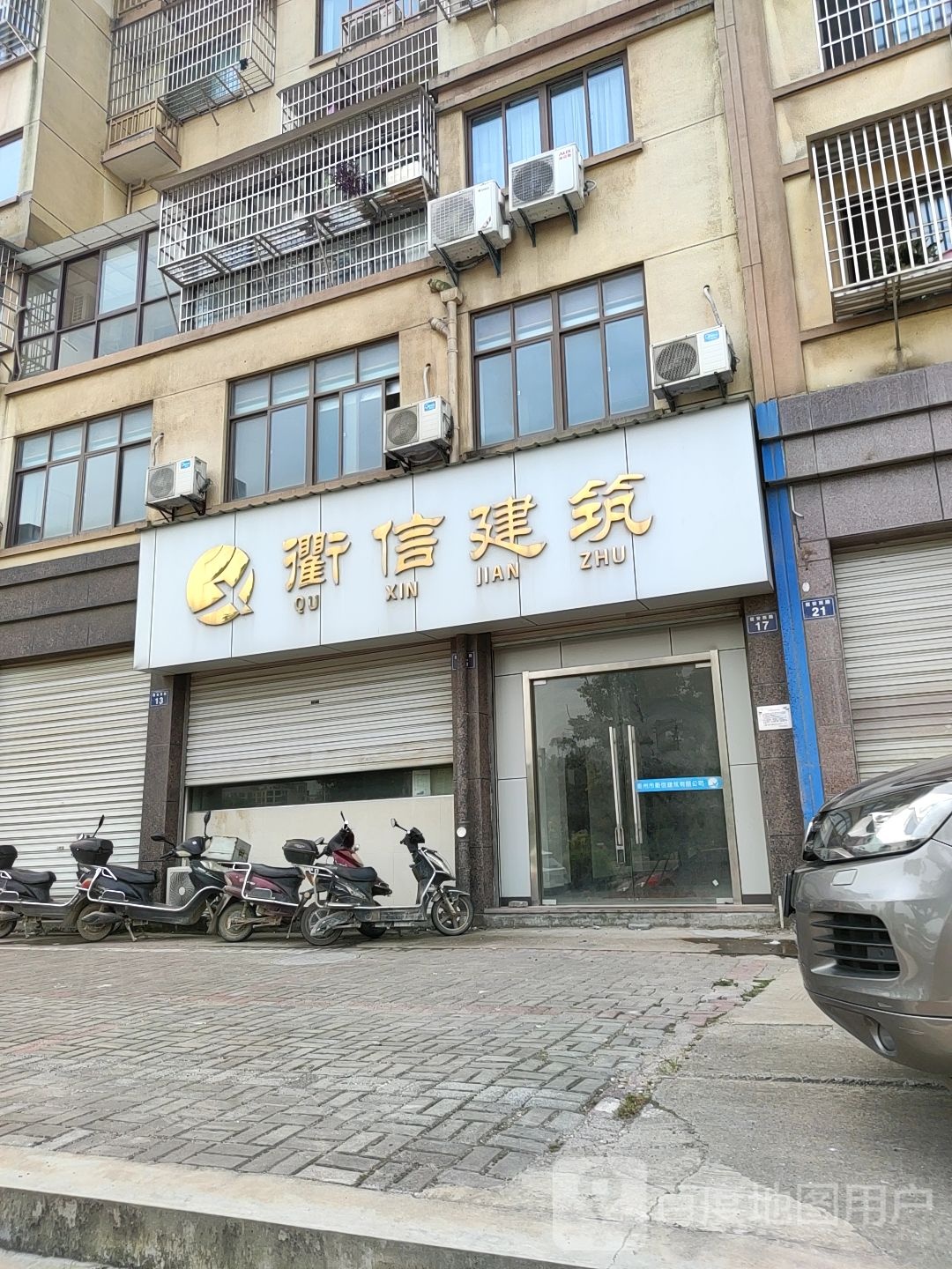 衢信建筑