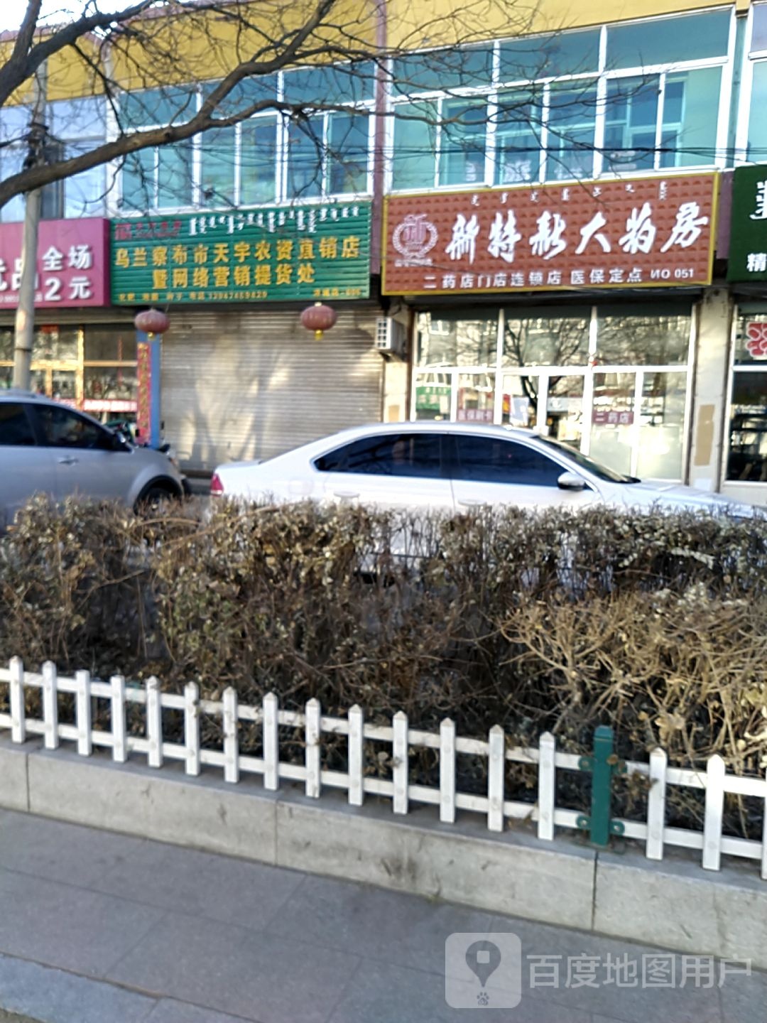 乌兰察布市天宇农资直销店