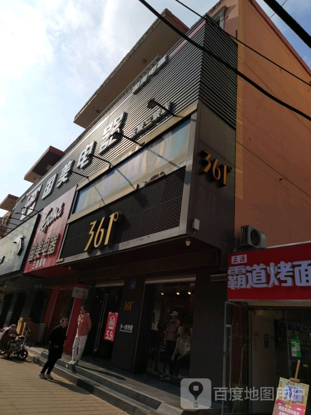 三林家电(兴隆南大街店)