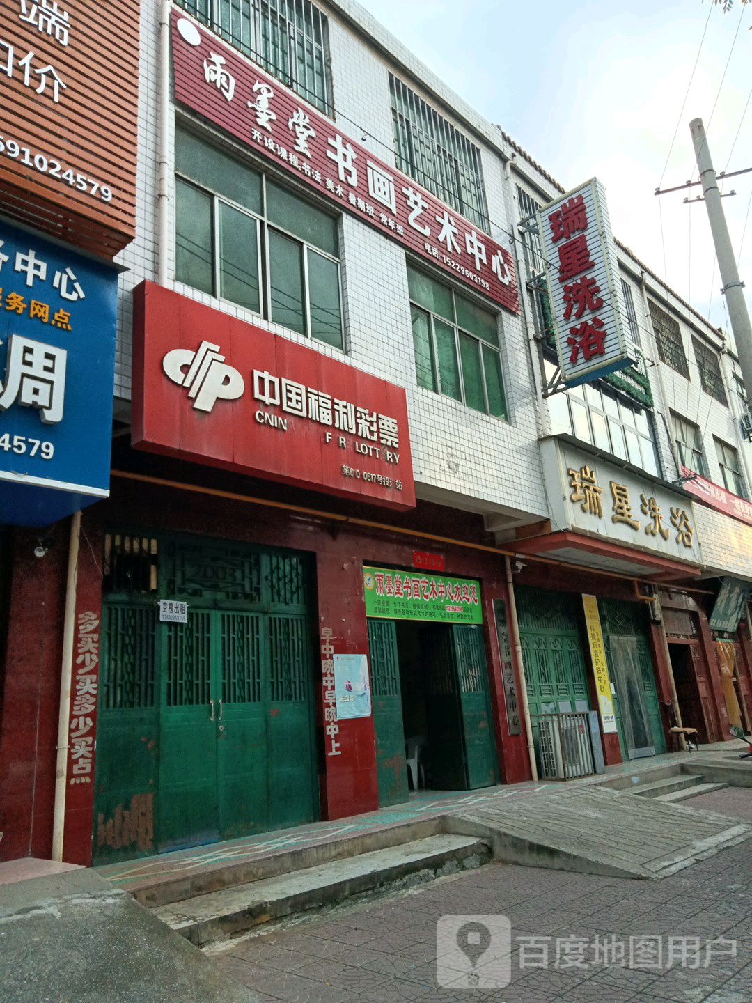瑞星足浴(中山步行街店)