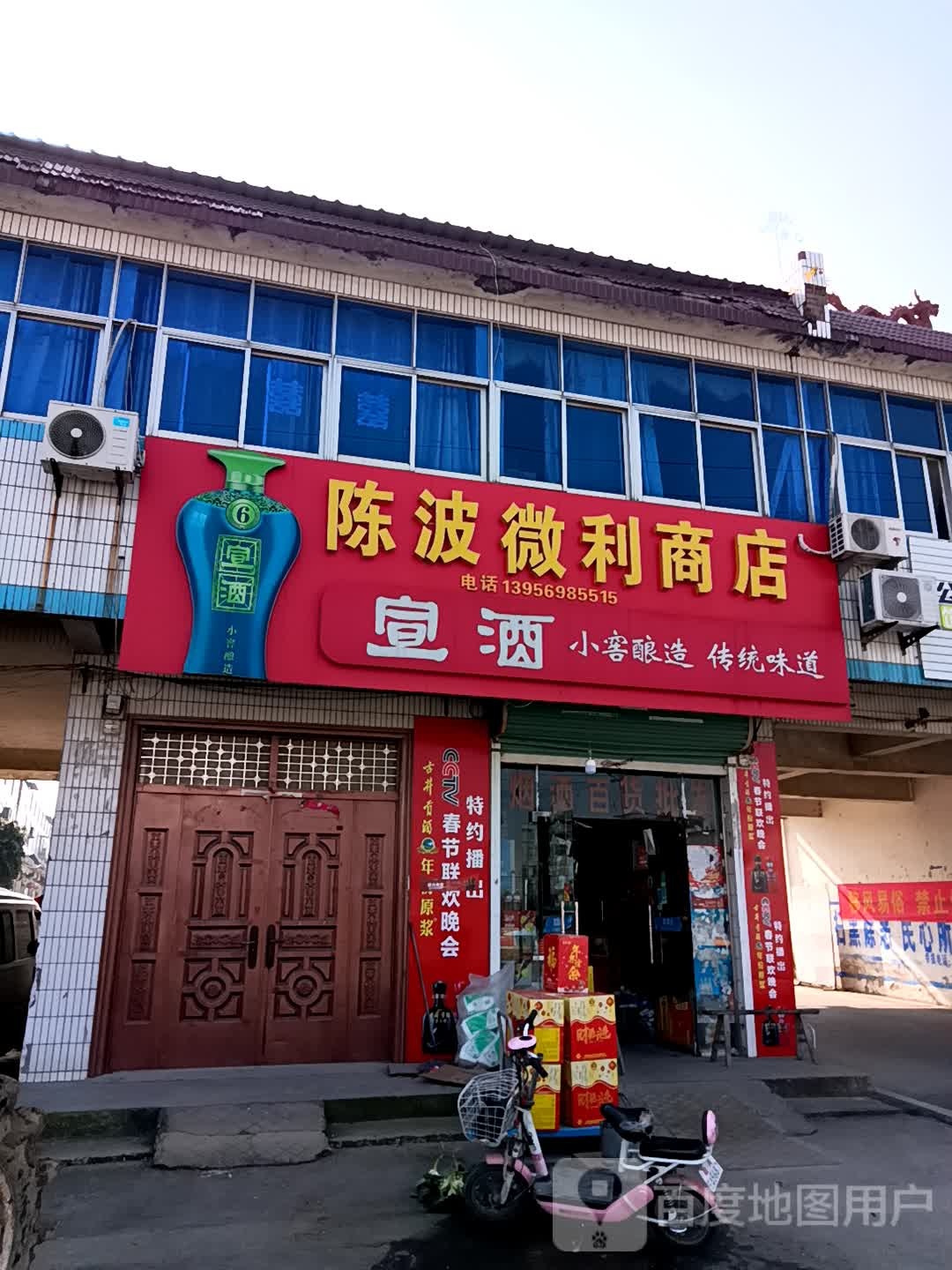 陈波微利商店