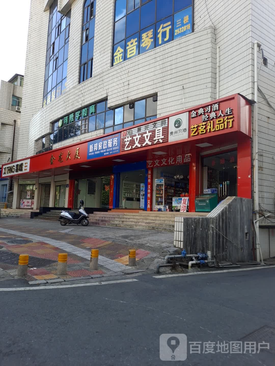 艺文文具