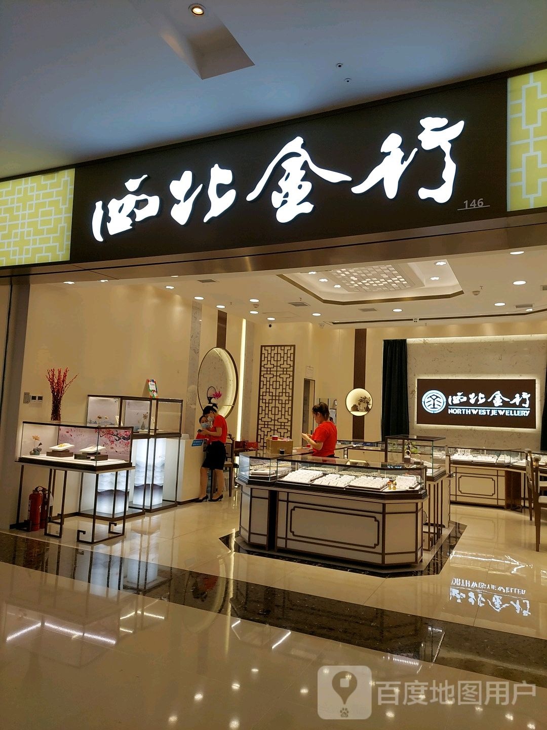 西北金行(万达广场李家村店)