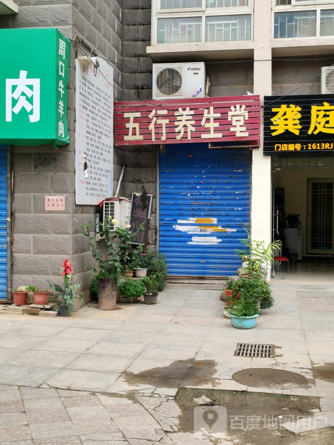 五行养生堂(帝湖花园店)