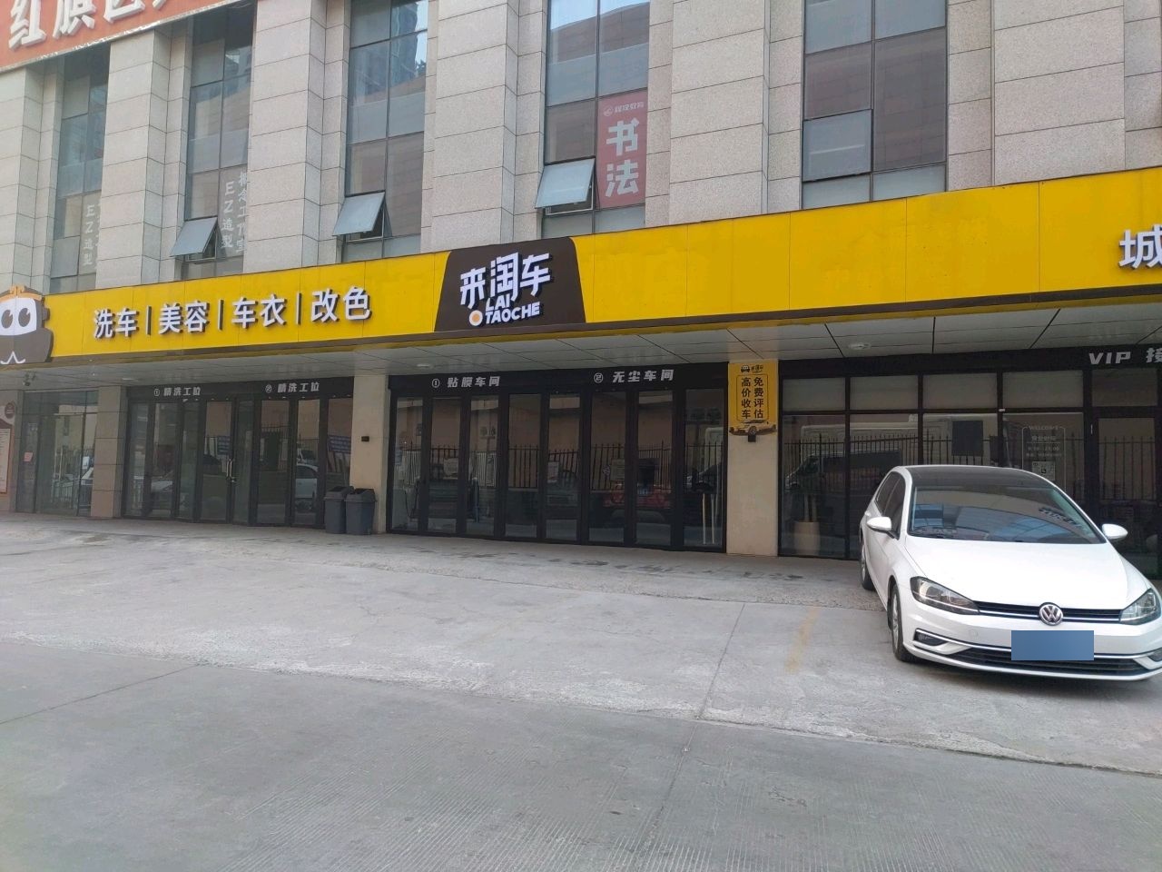 来淘车城市展厅(劳动中街店)