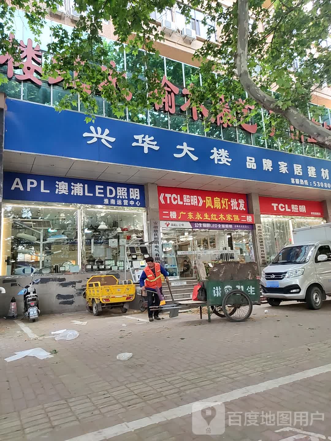 三山家